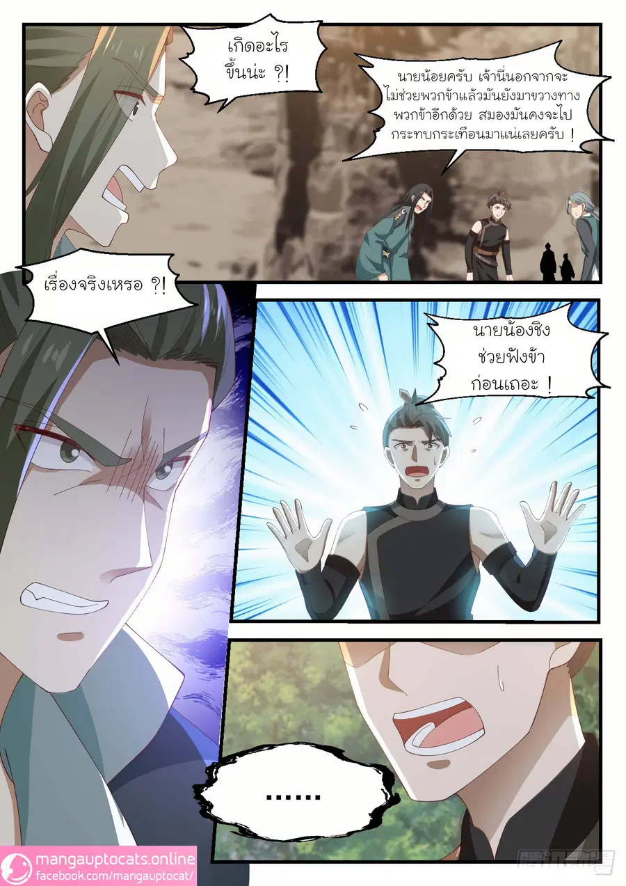 Martial Peak ตอนที่ 1039 หน้า 6