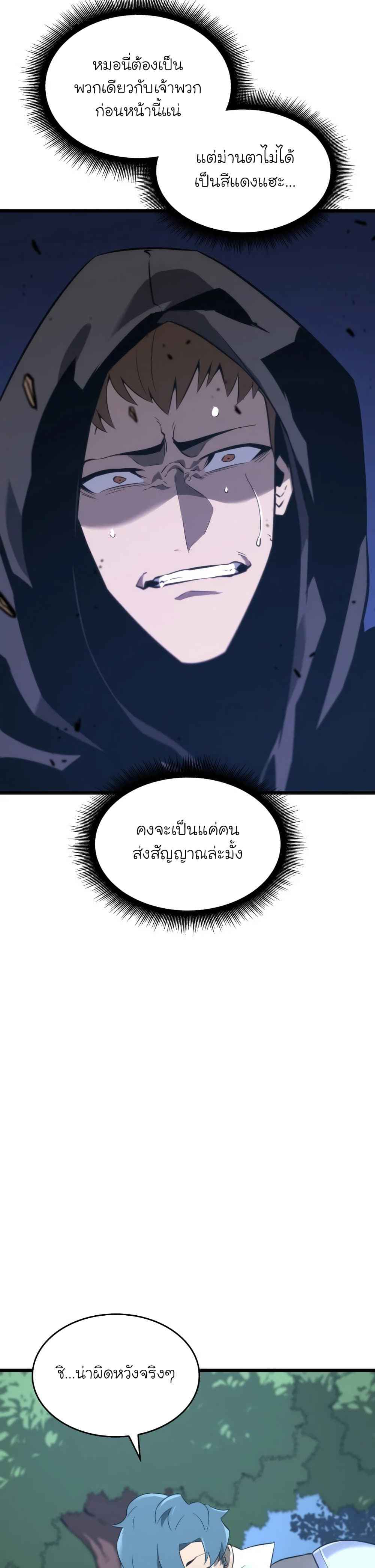 Return of the SSS-Class Ranker ตอนที่ 18 หน้า 4