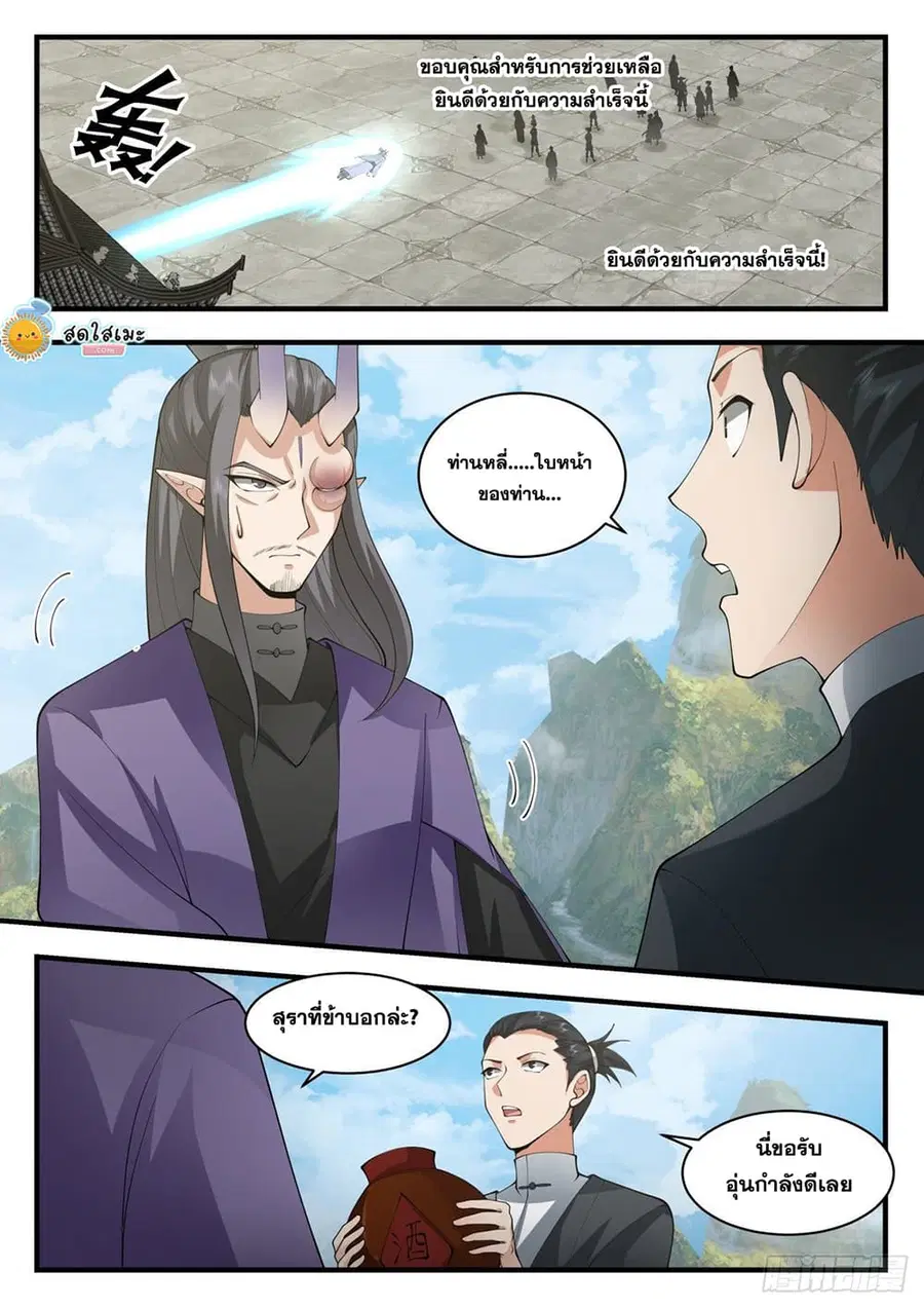 Martial Peak ตอนที่ 2114 หน้า 8