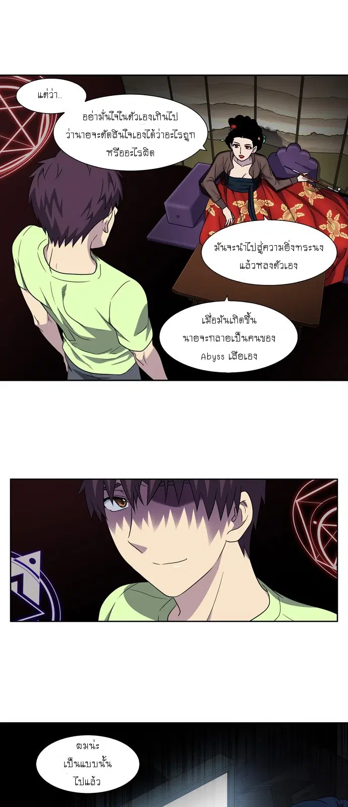 The Gamer ตอนที่ 302 หน้า 6