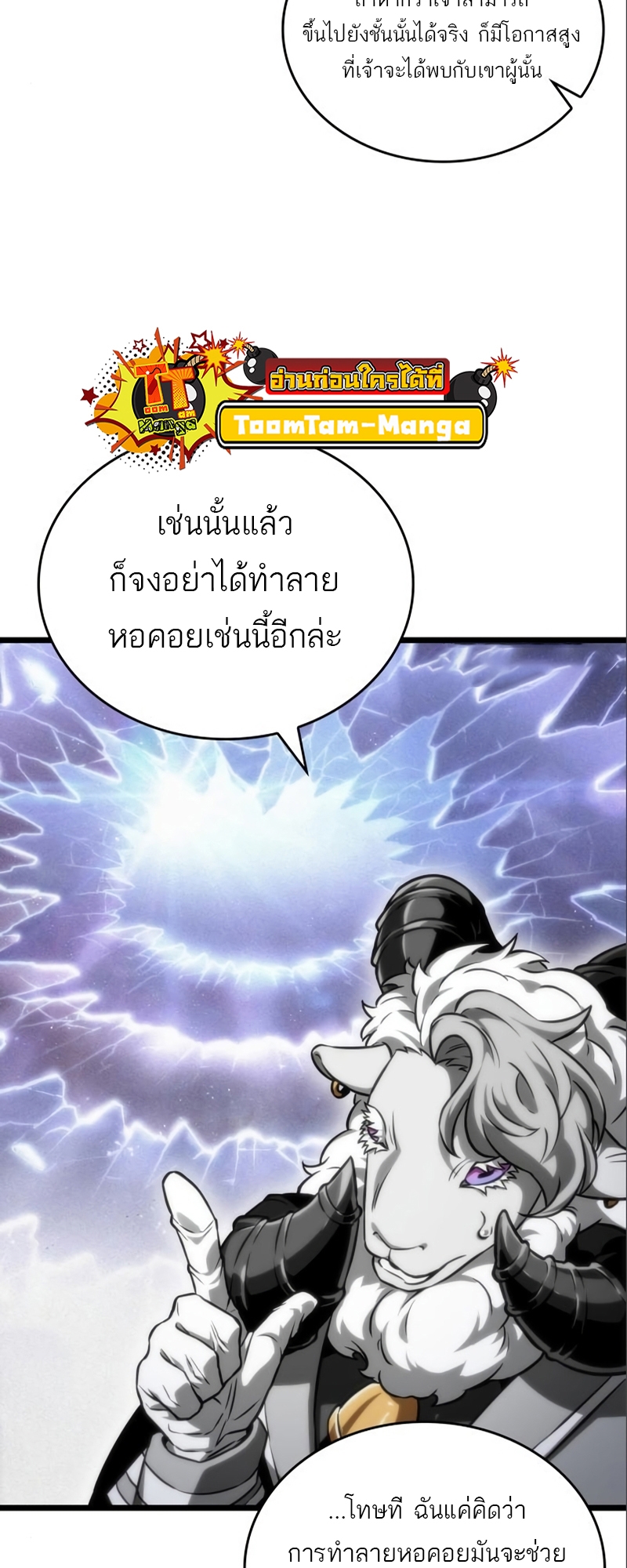 The World After the end โลกหลังการล่มสลาย ตอนที่ 101 หน้า 7