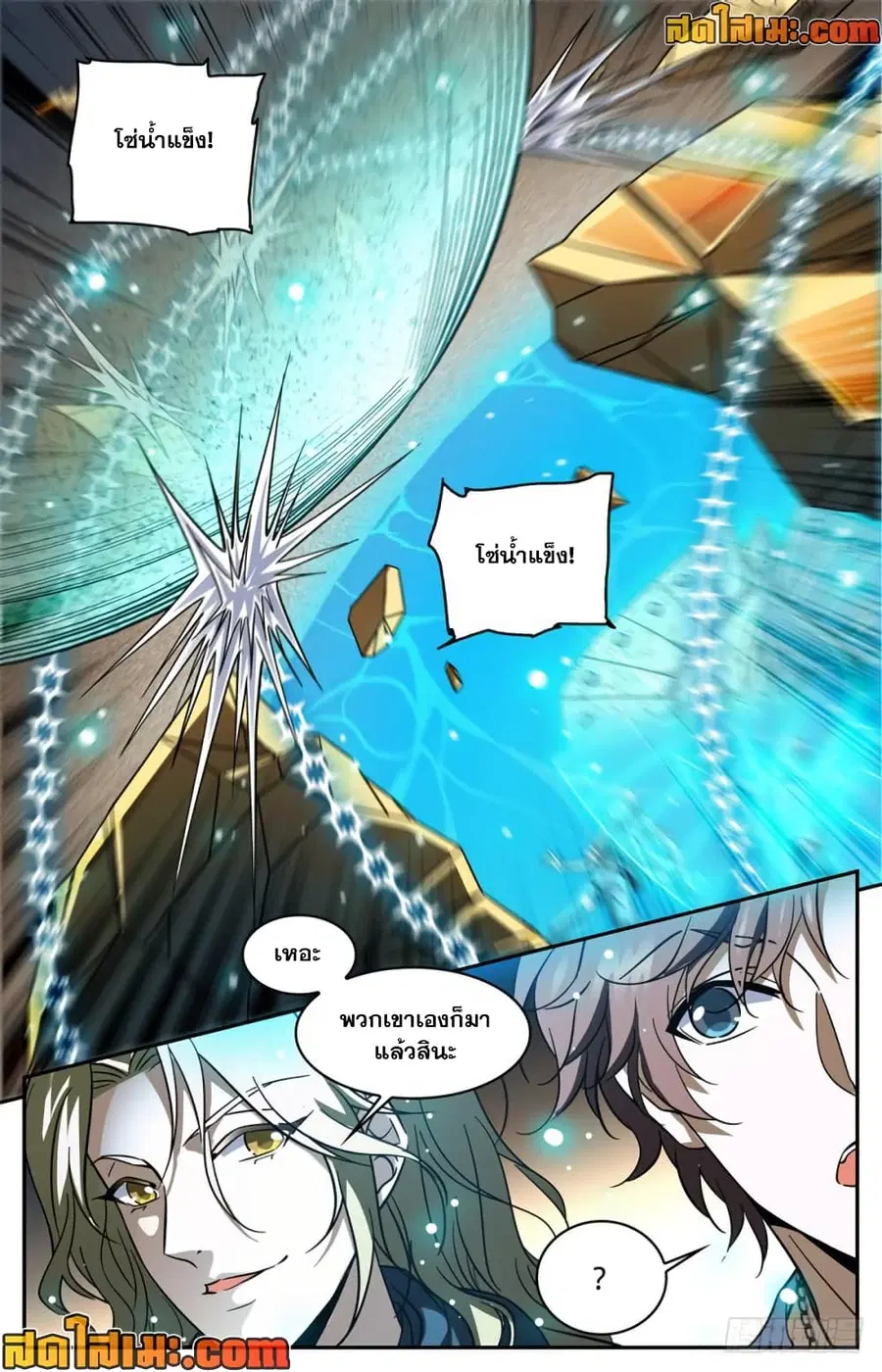 Versatile Mage ตอนที่ 341 หน้า 6