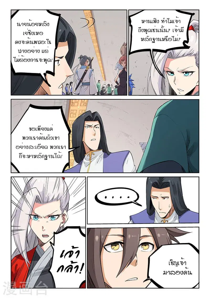 Star Martial God Techniquer ตอนที่ 201 หน้า 2