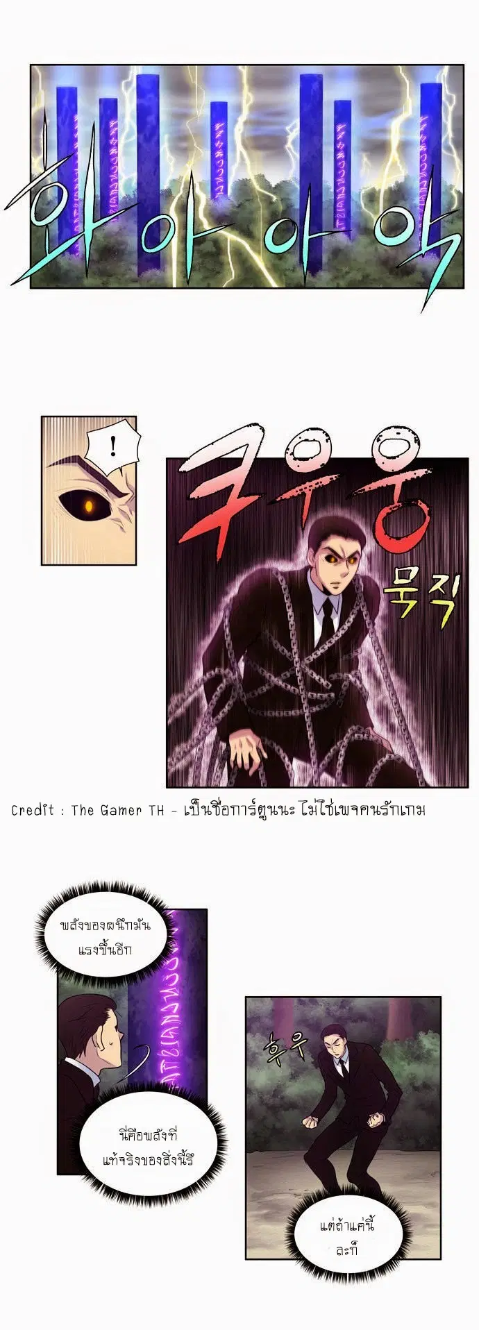 The Gamer ตอนที่ 82 หน้า 7