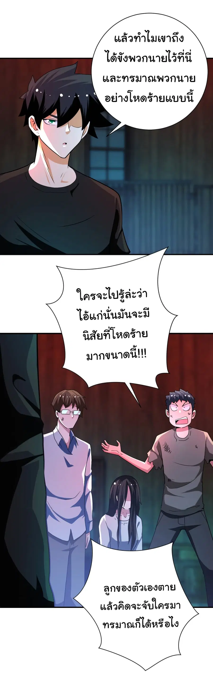 Apocalyptic Super System ตอนที่ 422 หน้า 20