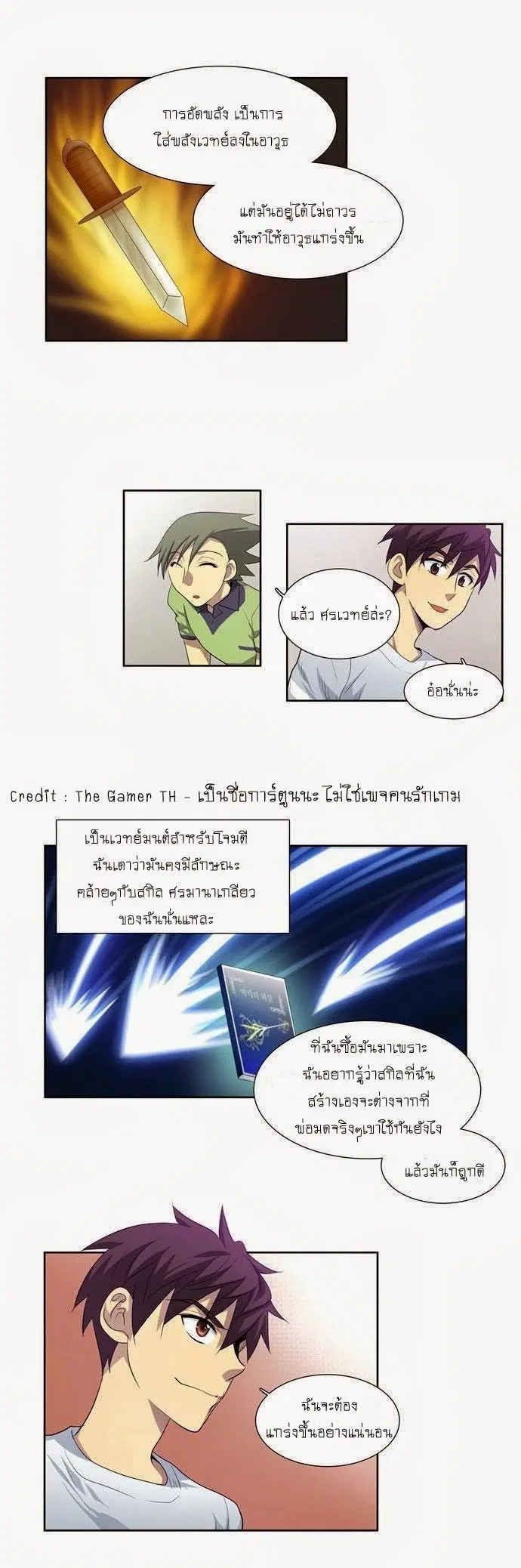 The Gamer ตอนที่ 54 หน้า 6