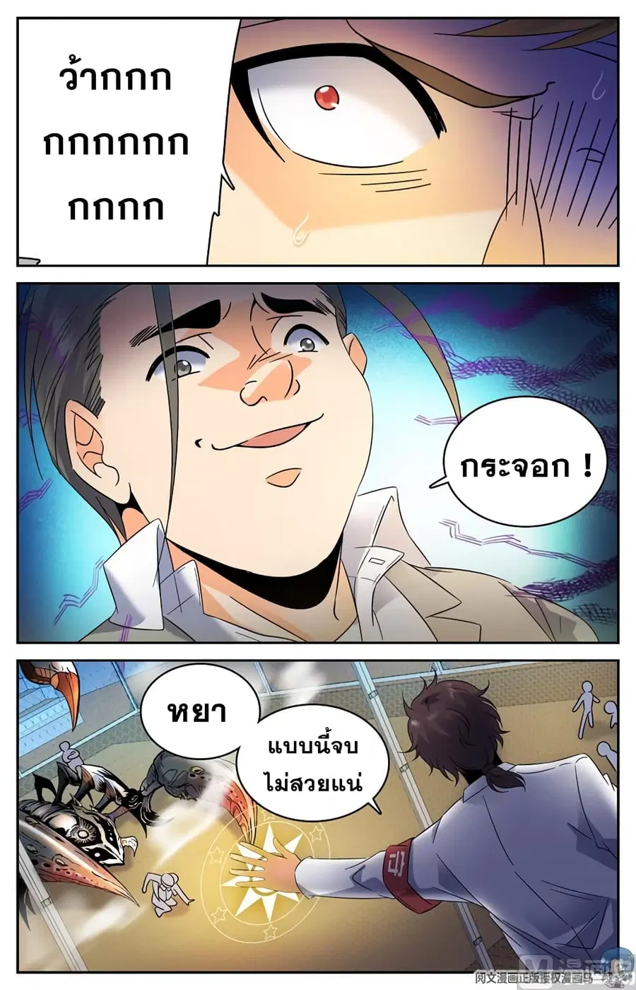 Versatile Mage ตอนที่ 137 หน้า 5