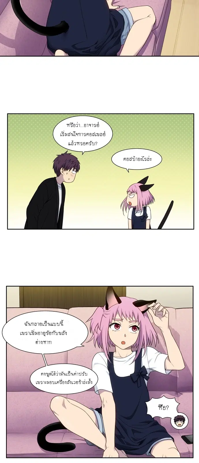 The Gamer ตอนที่ 406 หน้า 13