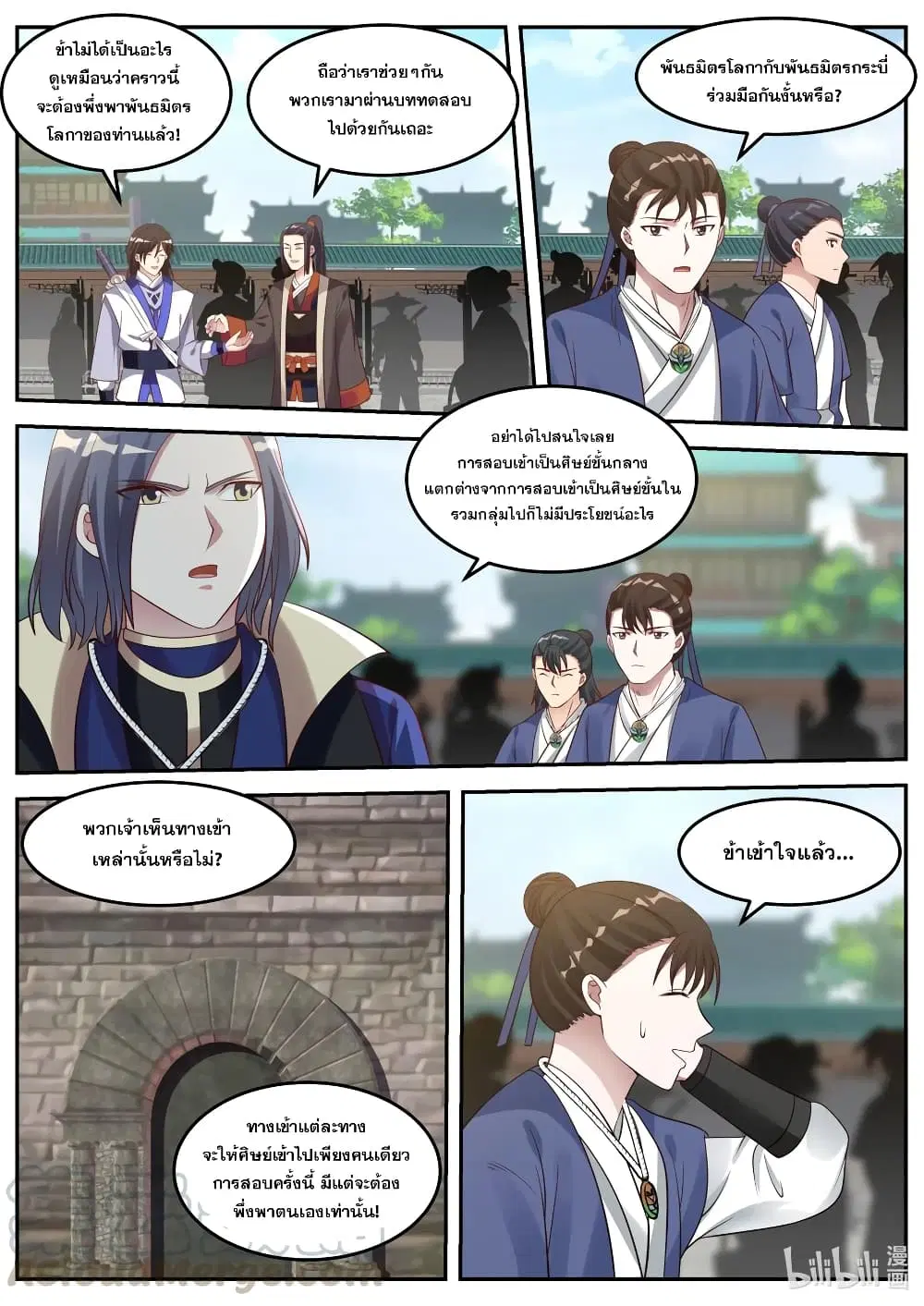 Martial God Asura ตอนที่ 67 หน้า 5