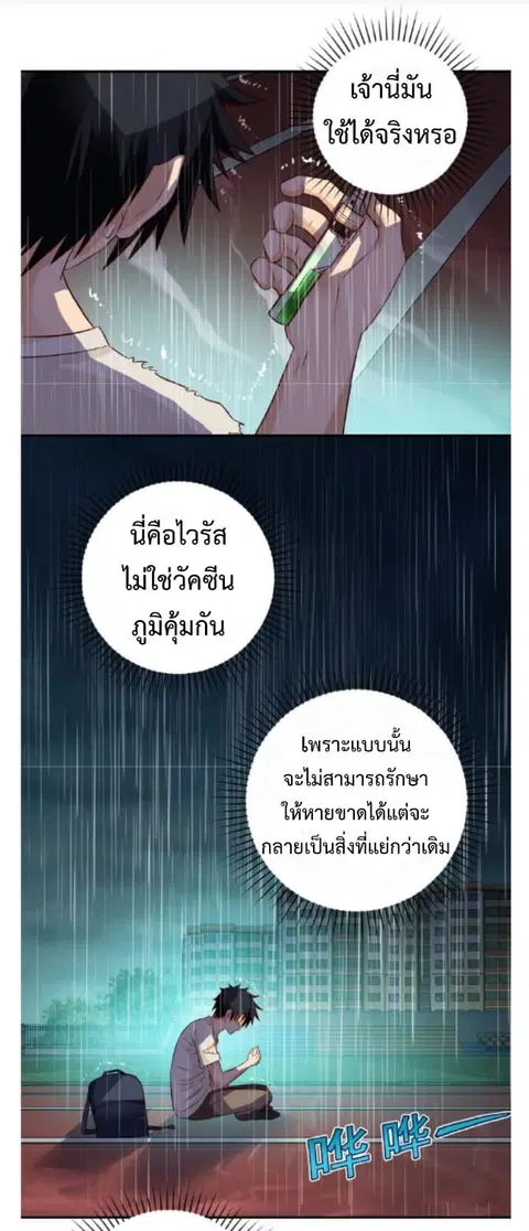 Apocalyptic Super System ตอนที่ 8.1 หน้า 7