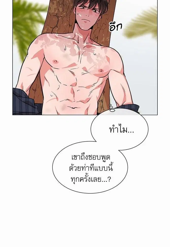 Red Candy – ปฏิบัติการชิงหัวใจ ตอนที่ 71 หน้า 44