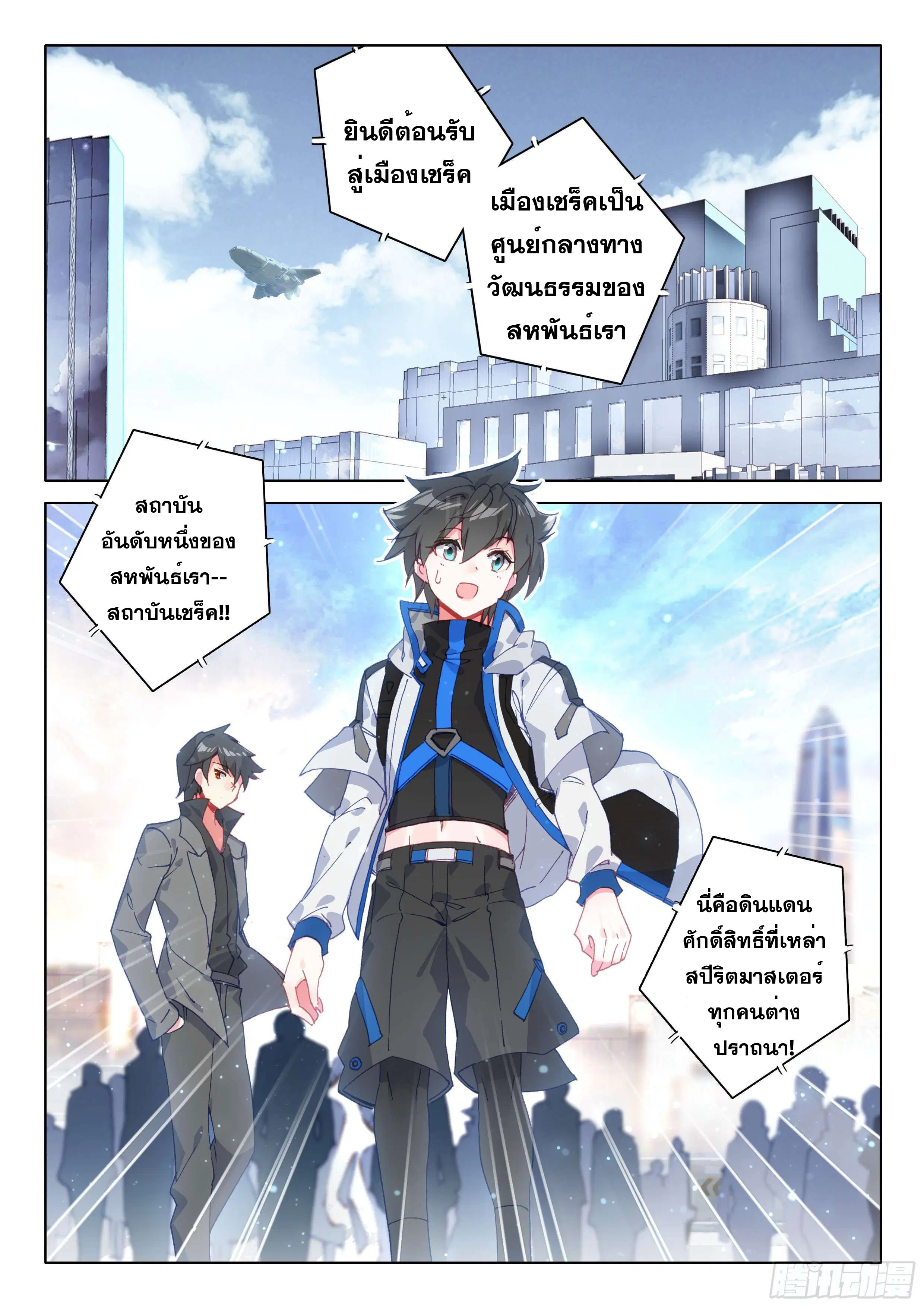 Douluo Dalu IV: Zhongji Douluo ตอนที่ 130 หน้า 3