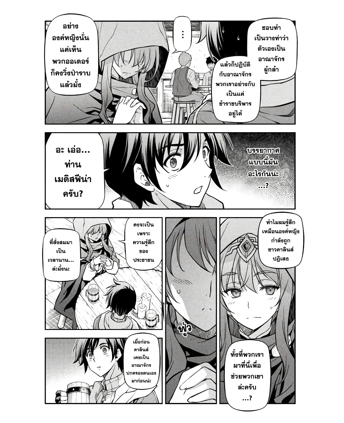 Drawing: Saikyou Mangaka wa Oekaki Skill de Isekai Musou Suru! นักวาดมังงะผู้ไร้เทียมทาน ณ แดนต่างโลก ตอนที่ 65 หน้า 5