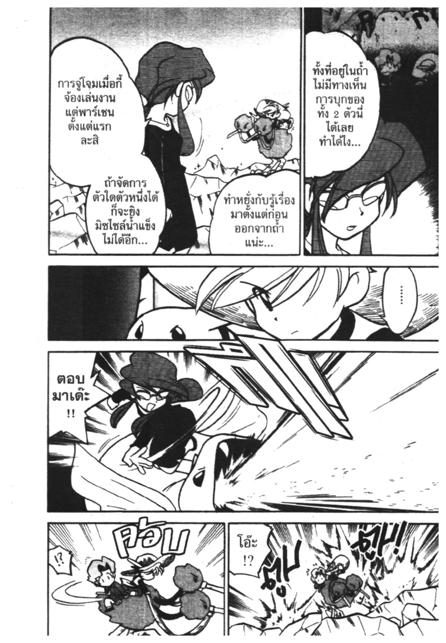 Pokémon ตอนที่ 45 หน้า 13
