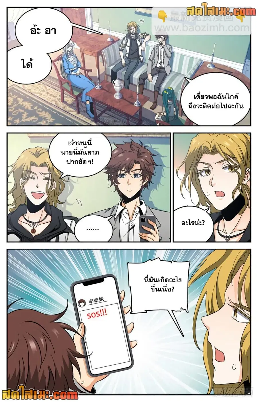 Versatile Mage ตอนที่ 639 หน้า 7