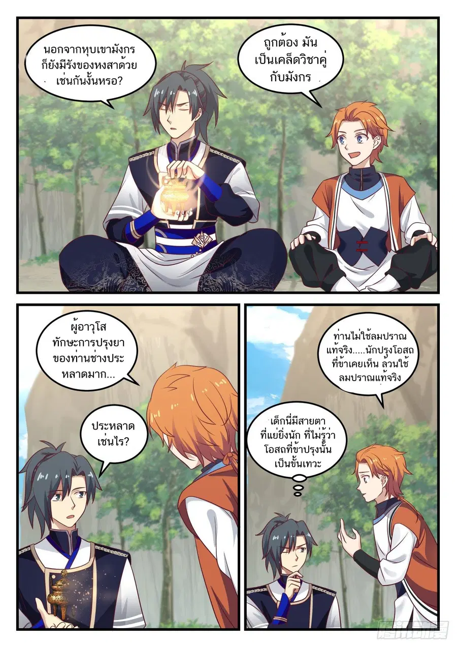 Martial Peak ตอนที่ 728 หน้า 10