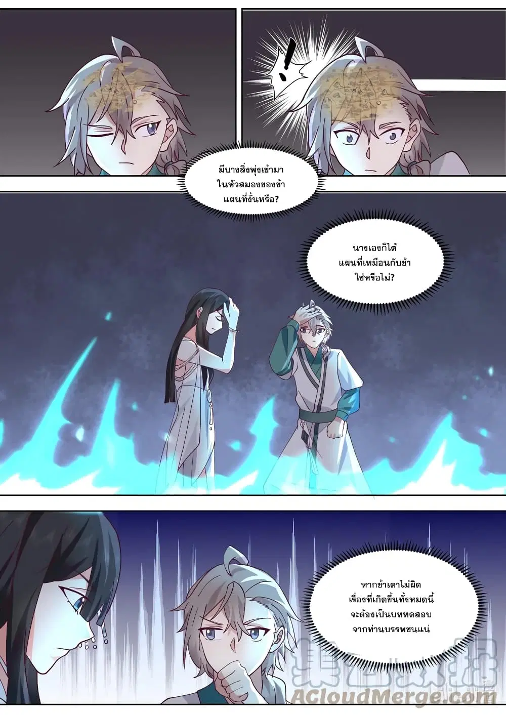 Martial God Asura ตอนที่ 712 หน้า 9