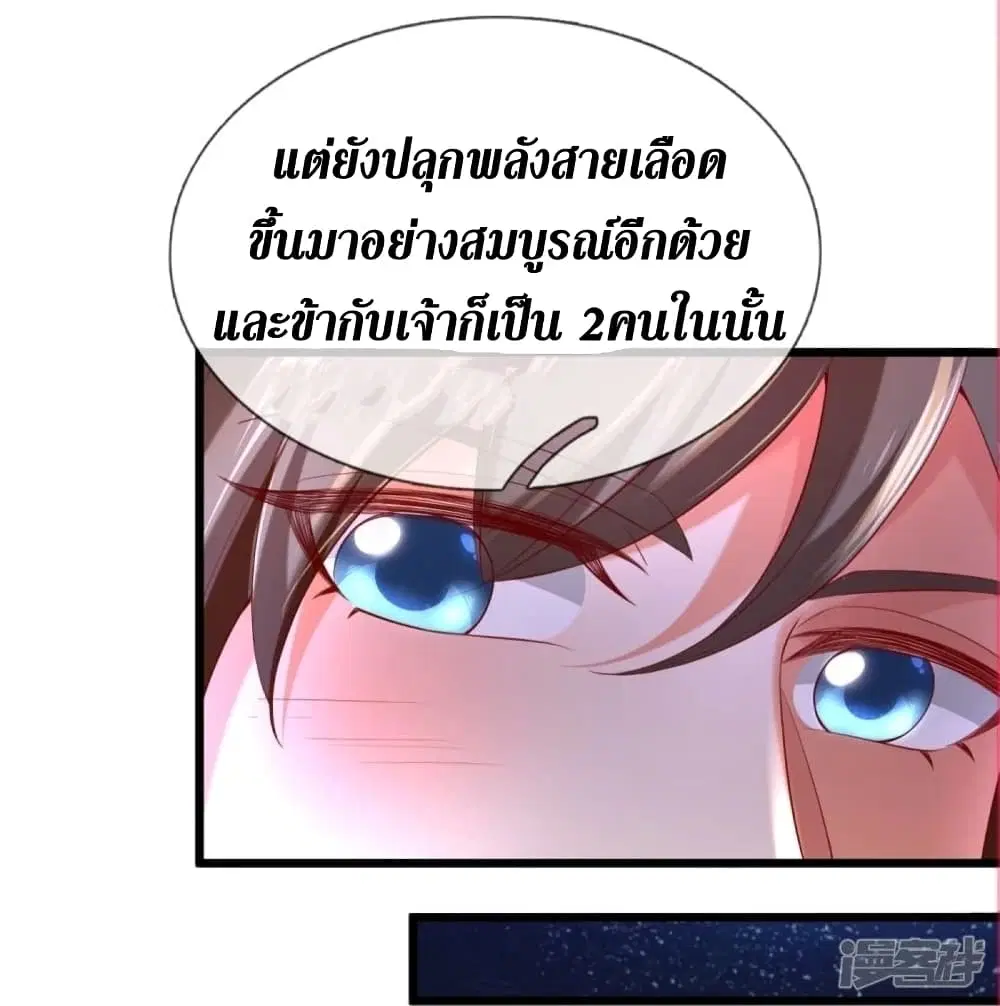 Sky Sword God ตอนที่ 432 หน้า 7