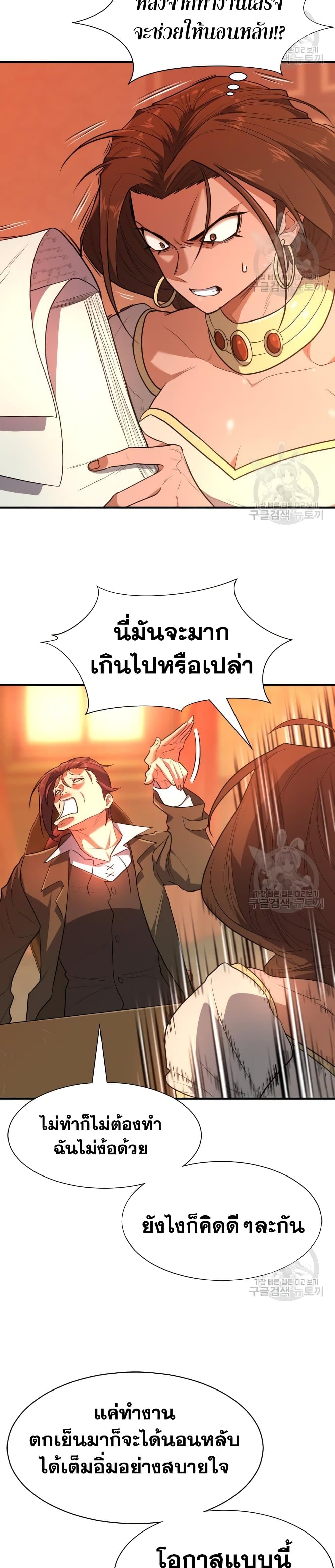 The World’s Best Engineer ยอดสถาปนิกผู้พิทักษ์อาณาจักร ตอนที่ 100 หน้า 31