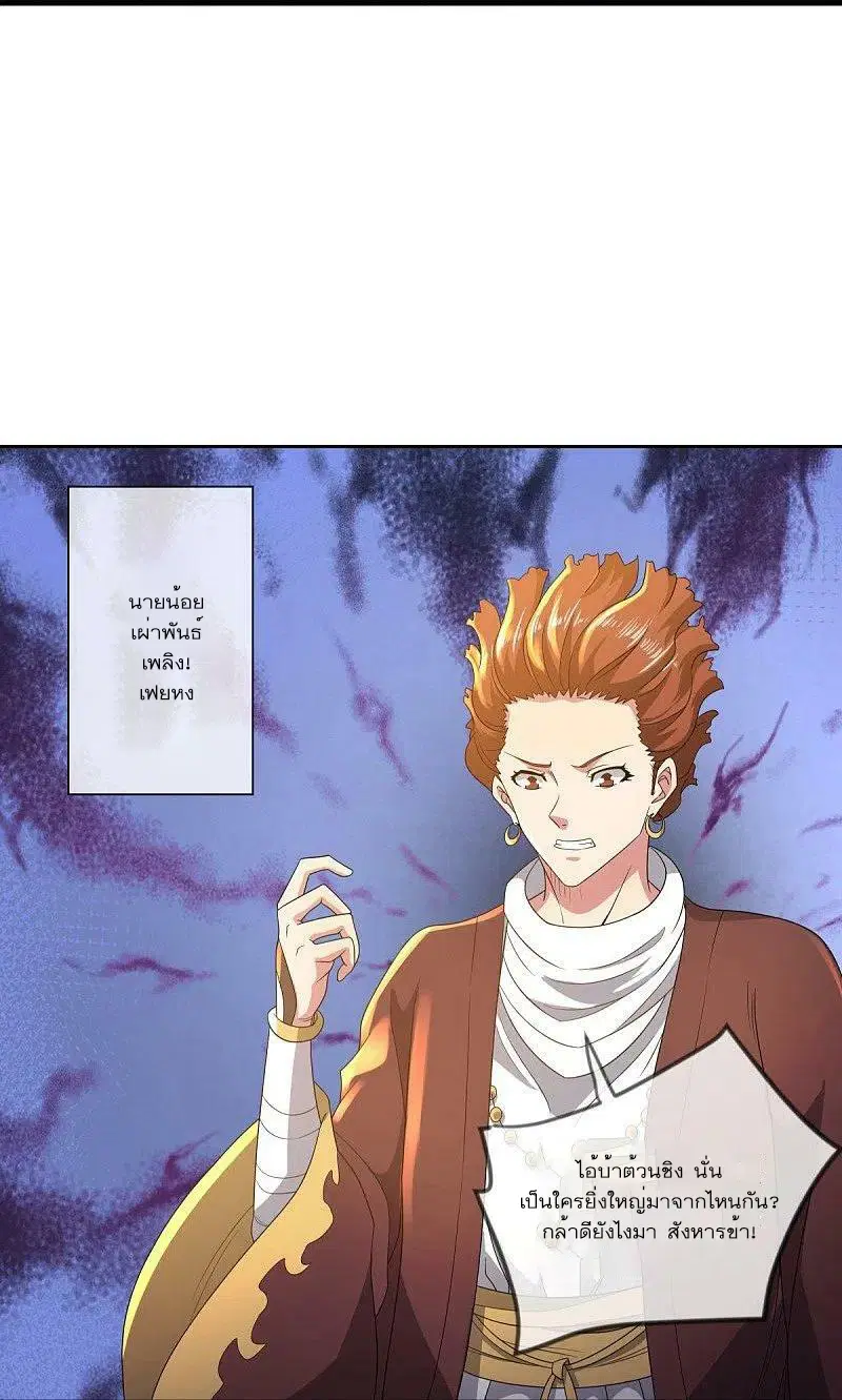 Peerless Battle Spirit ตอนที่ 502 หน้า 17