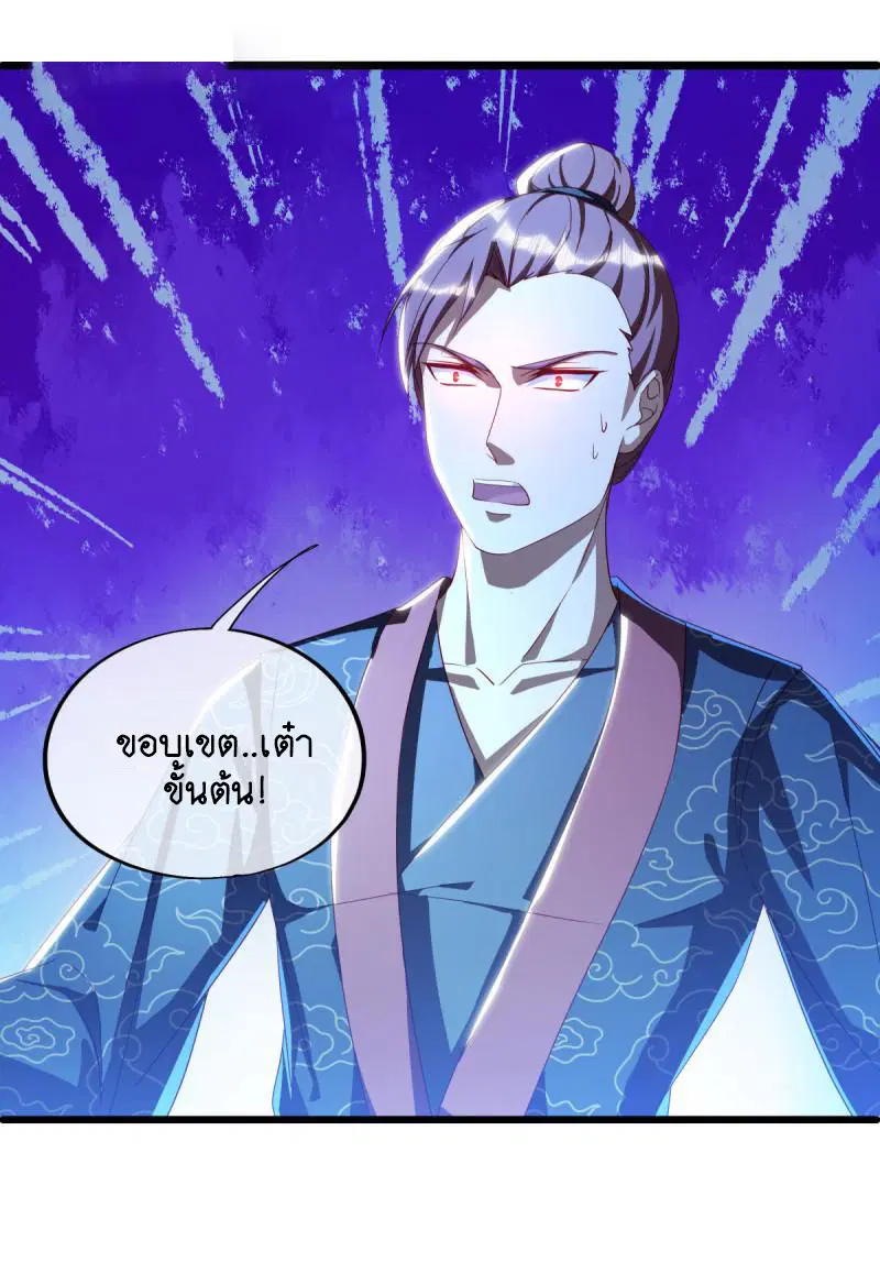 Peerless Battle Spirit ตอนที่ 642 หน้า 21