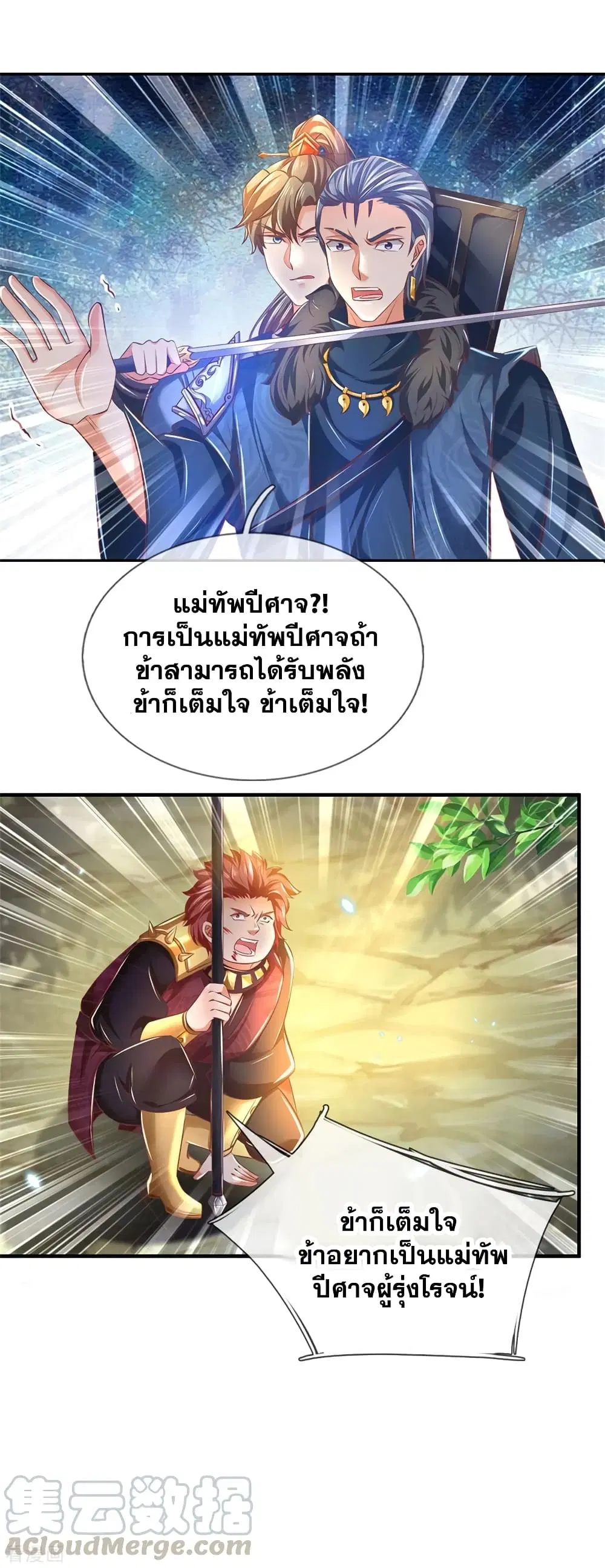 Sky Sword God ตอนที่ 352 หน้า 6
