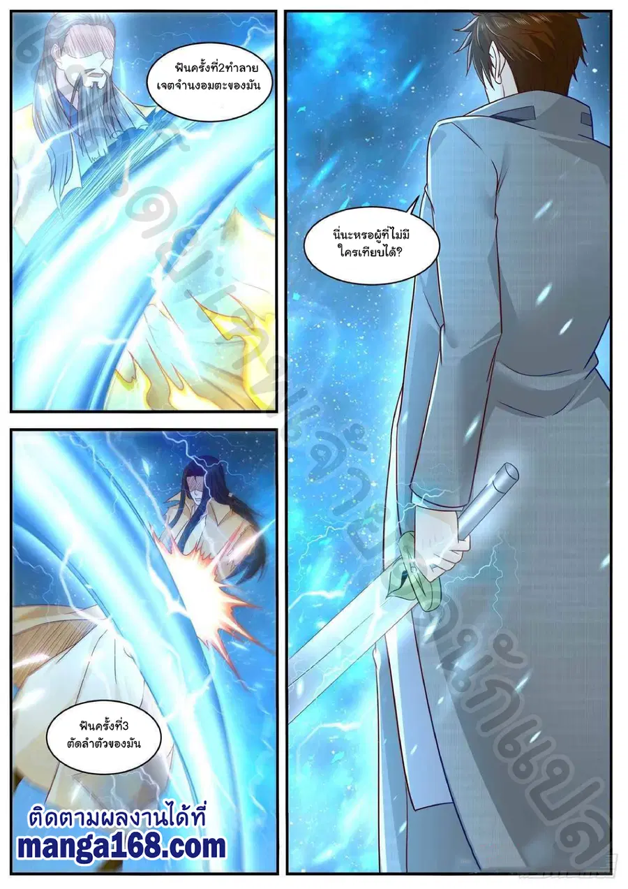 Rebirth Of The Urban Immortal Cultivator ตอนที่ 617 หน้า 6