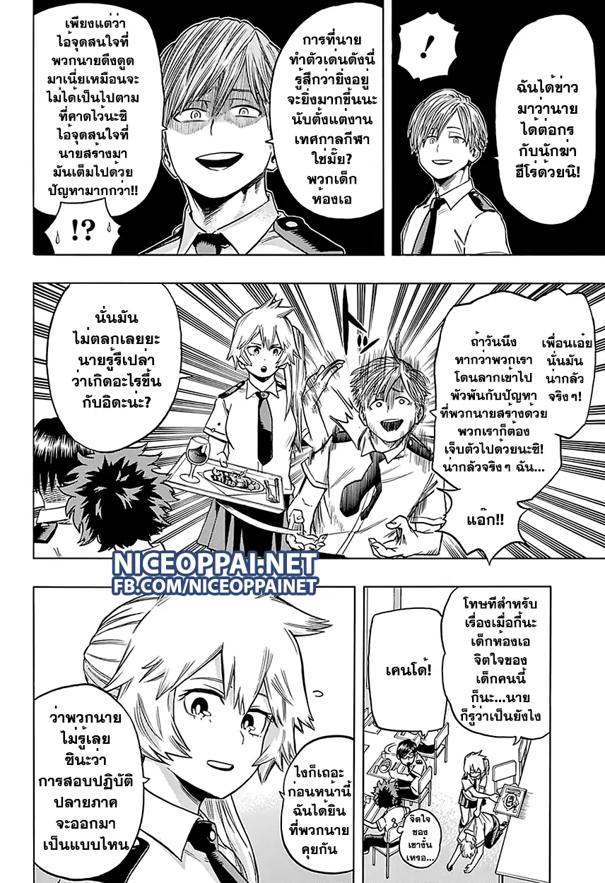 Boku no Hero Academia (My Hero Academia) ตอนที่ 60 หน้า 6