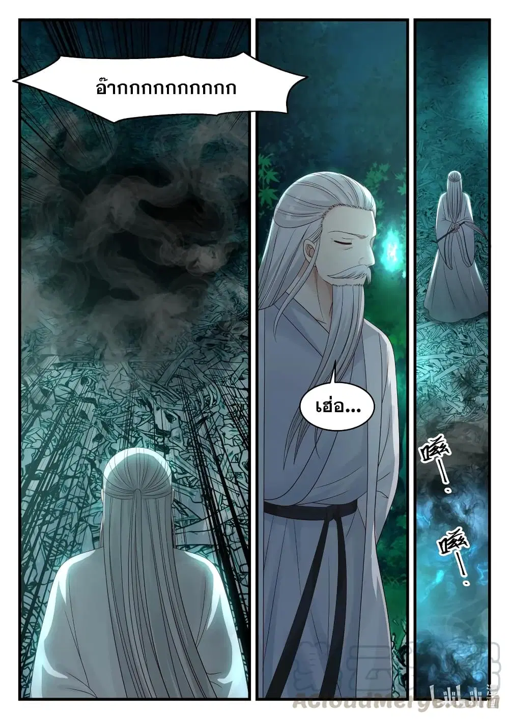 Martial God Asura ตอนที่ 20 หน้า 7