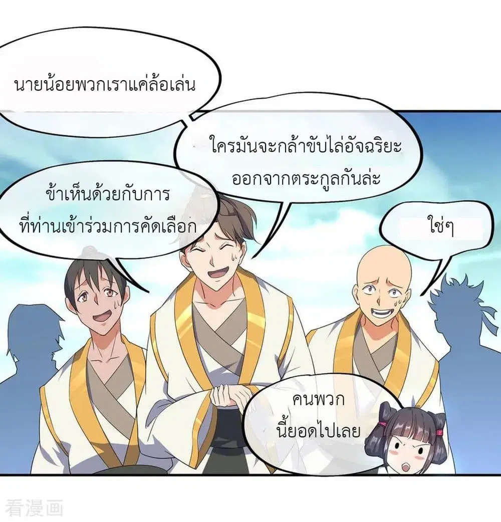 Peerless Battle Spirit ตอนที่ 31 หน้า 12