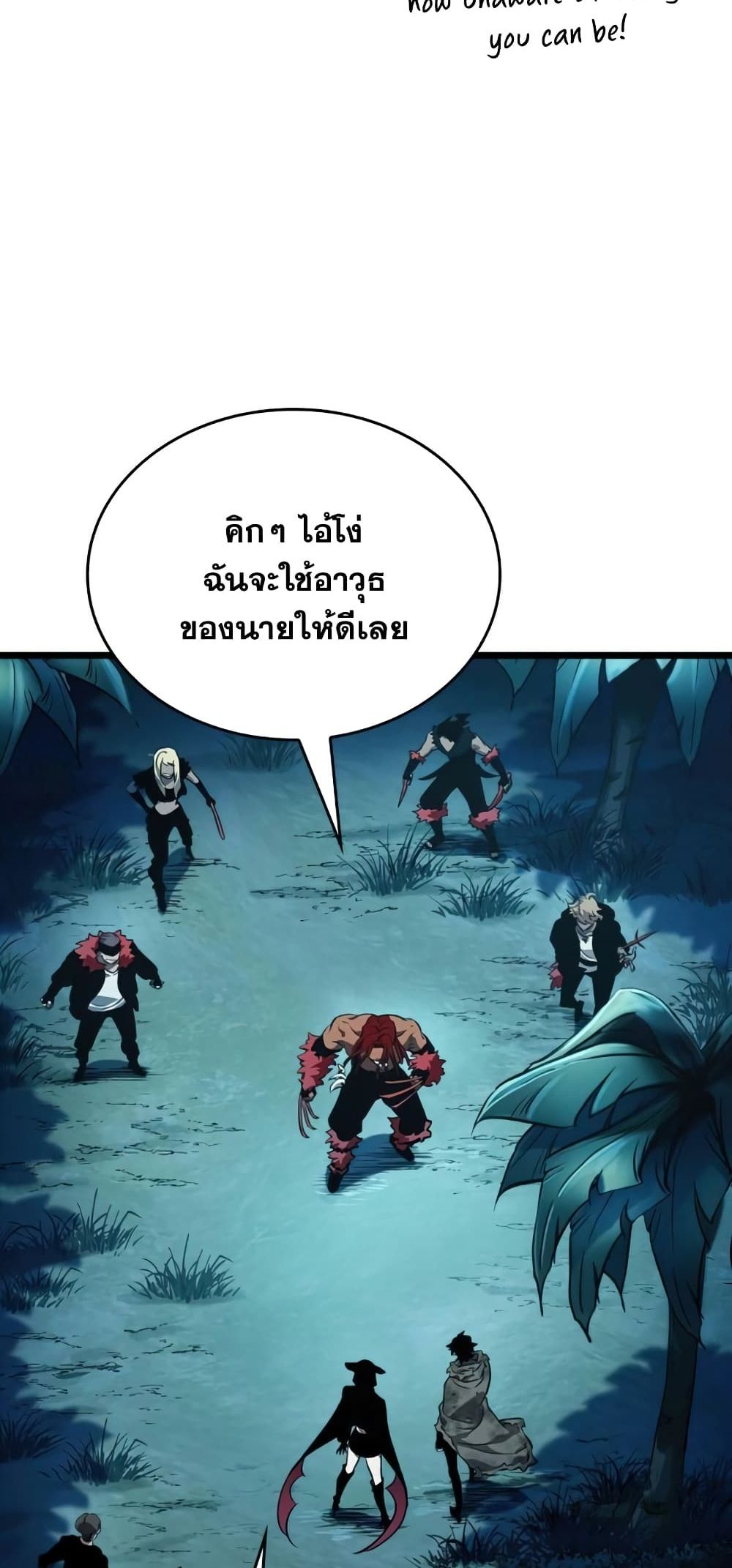 The World After the end โลกหลังการล่มสลาย ตอนที่ 10 หน้า 81