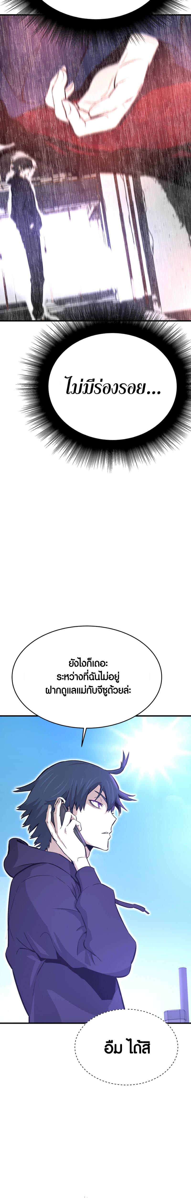 Han Dae Sung That Returned From Hell ตอนที่ 22 หน้า 33