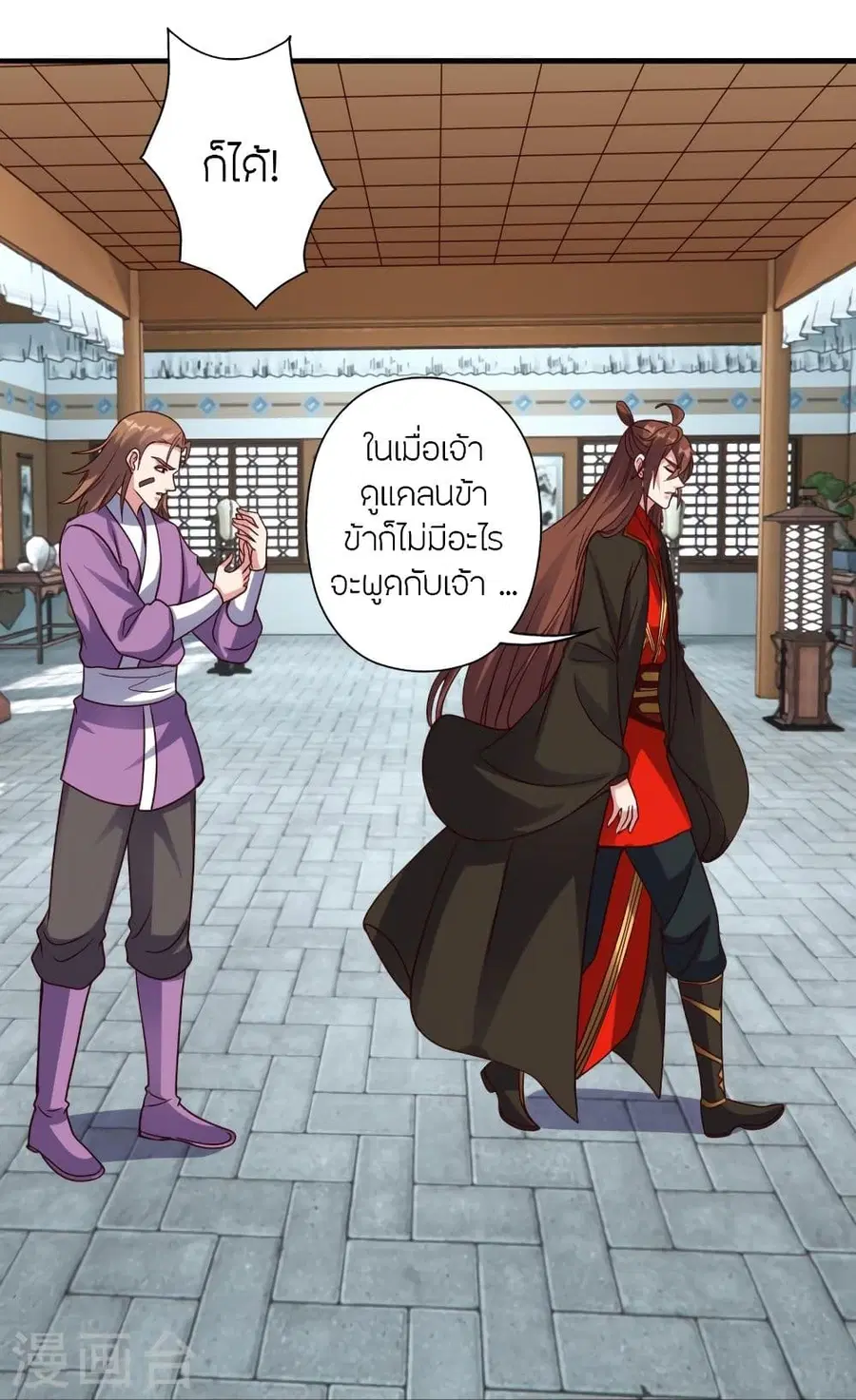 Banished Disciple’s Counterattack ราชาอมตะผู้ถูกขับไล่ ตอนที่ 309 หน้า 79