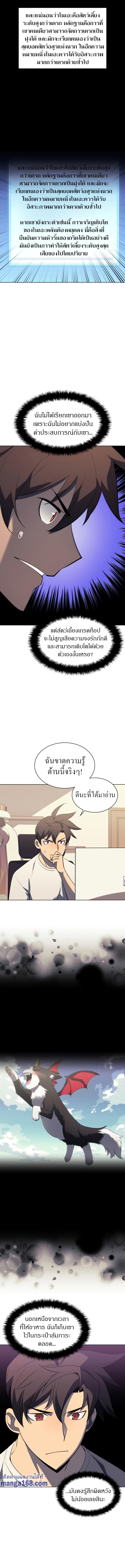 Overgeared จ้าวแห่งยุทธภัณฑ์ ตอนที่ 117 หน้า 3