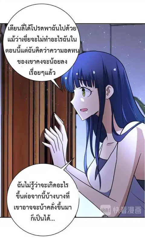 Apocalyptic Super System ตอนที่ 62 หน้า 26