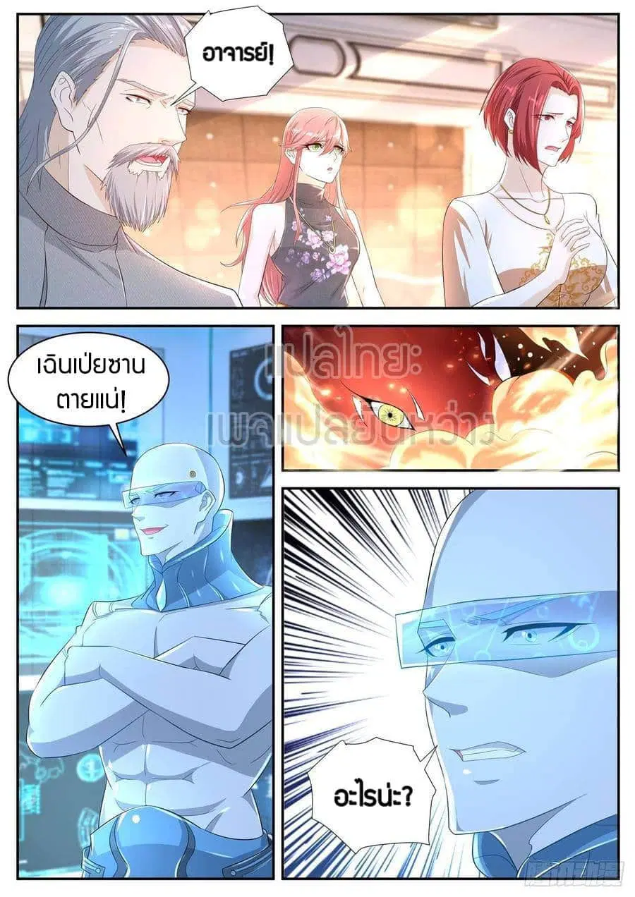 Rebirth Of The Urban Immortal Cultivator ตอนที่ 414 หน้า 4