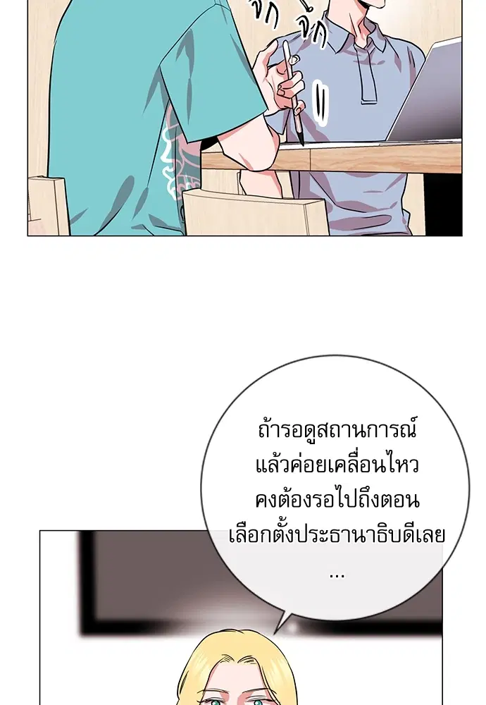 Red Candy – ปฏิบัติการชิงหัวใจ ตอนที่ 82 หน้า 14