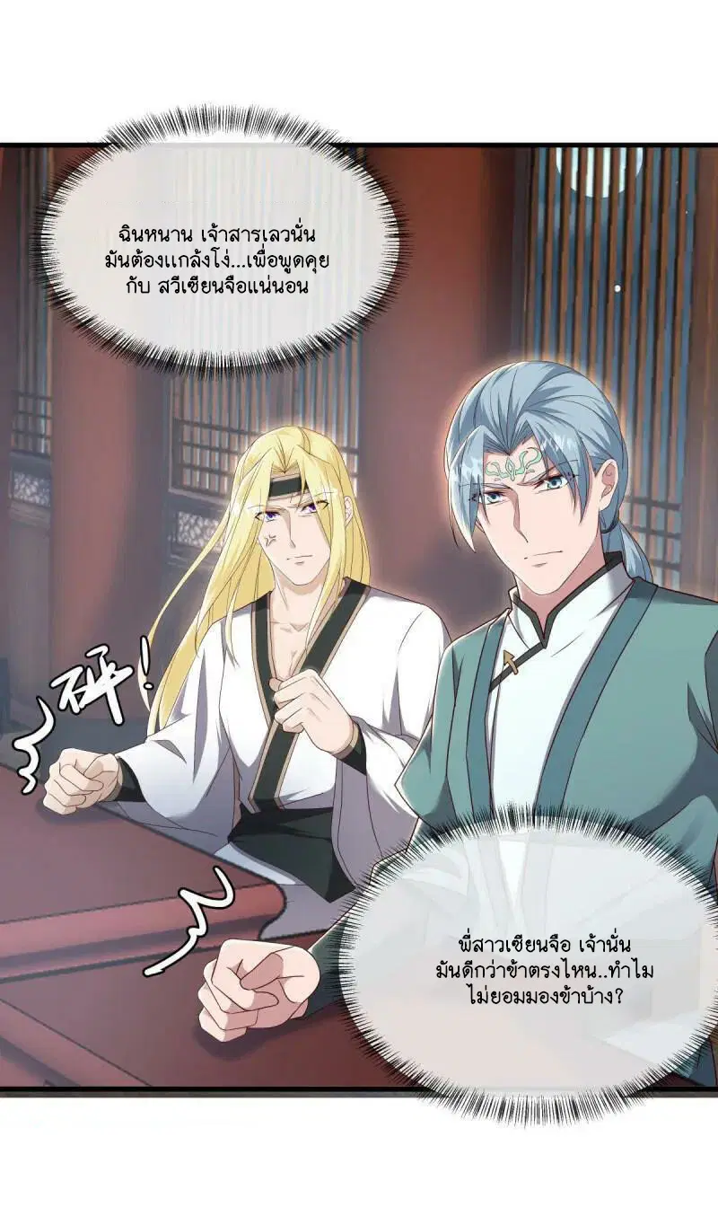 Peerless Battle Spirit ตอนที่ 618 หน้า 40