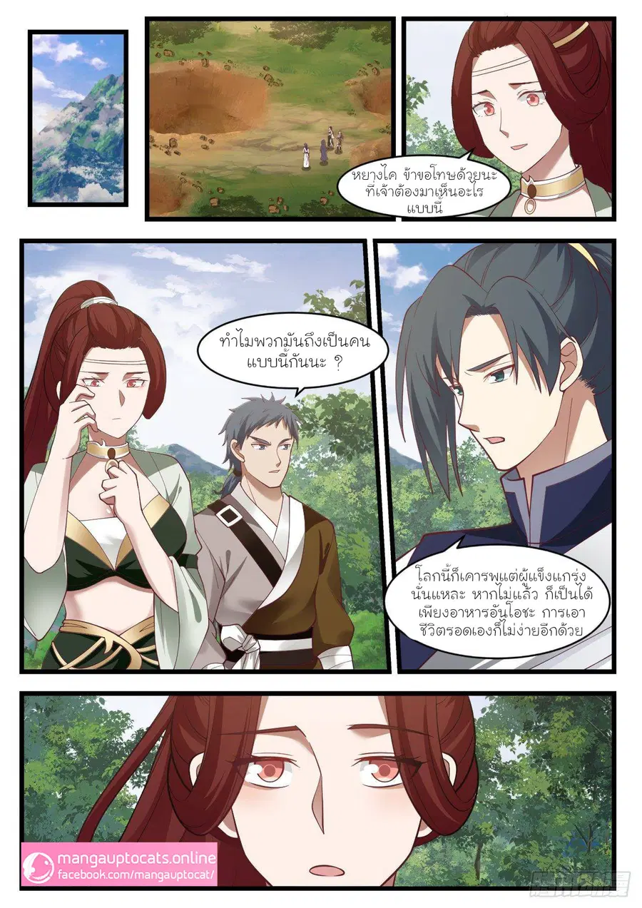 Martial Peak ตอนที่ 1020 หน้า 9