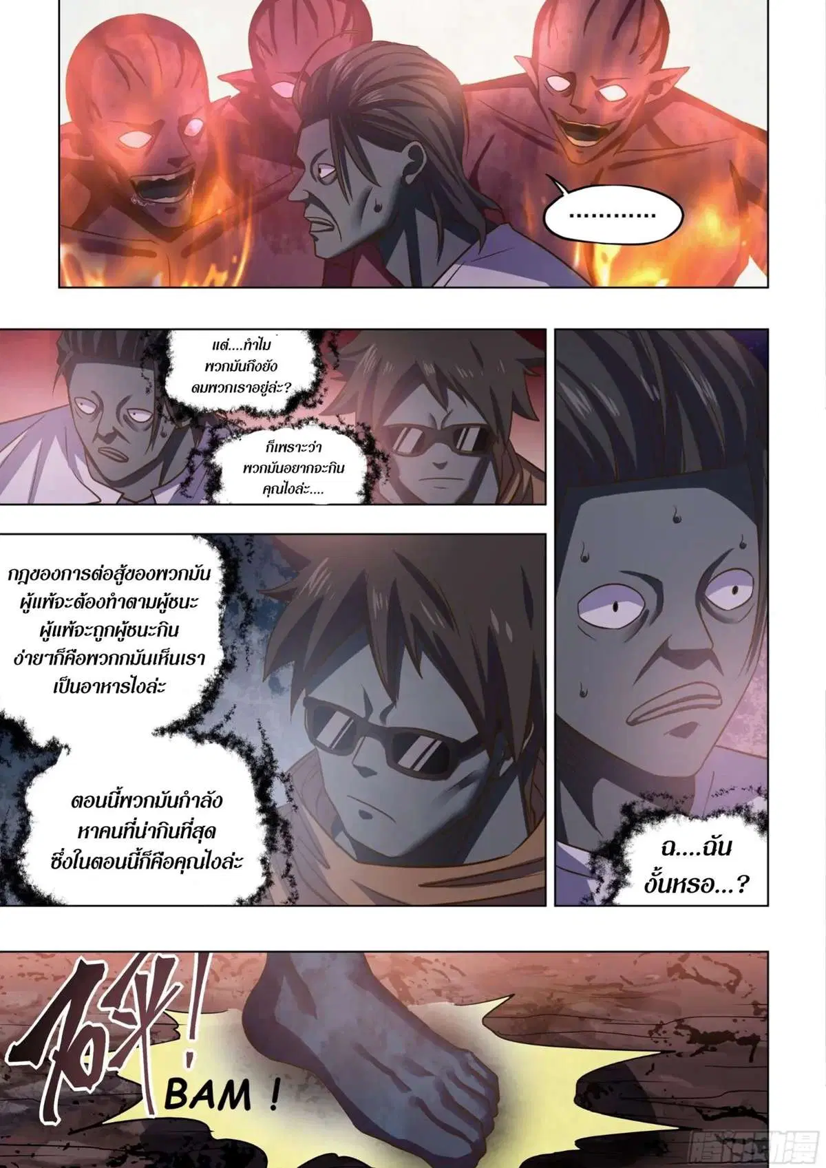 The Last Human ตอนที่ 434 หน้า 4