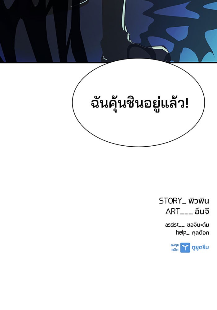 Villain to Kill ตอนที่ 23 หน้า 117