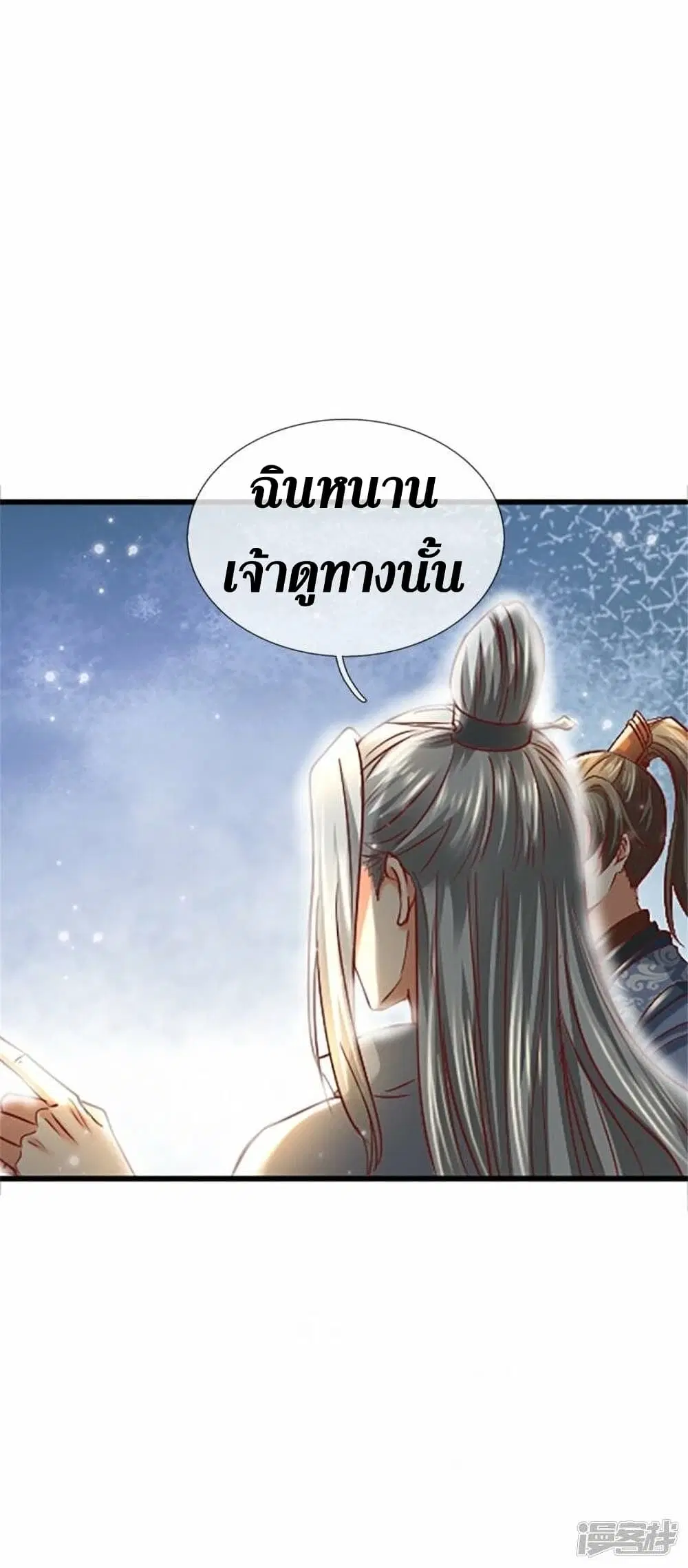 Sky Sword God ตอนที่ 469 หน้า 37