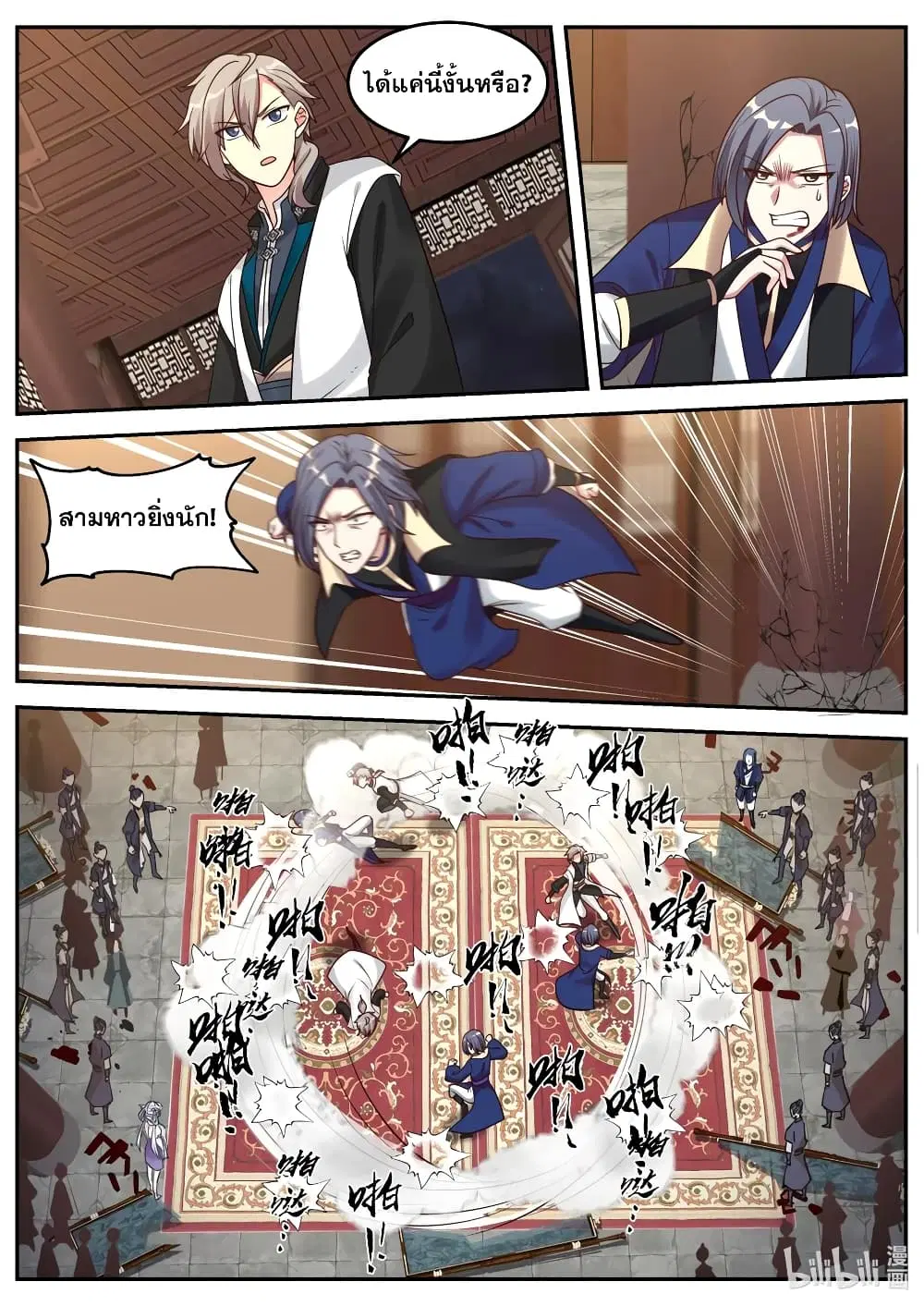 Martial God Asura ตอนที่ 65 หน้า 8