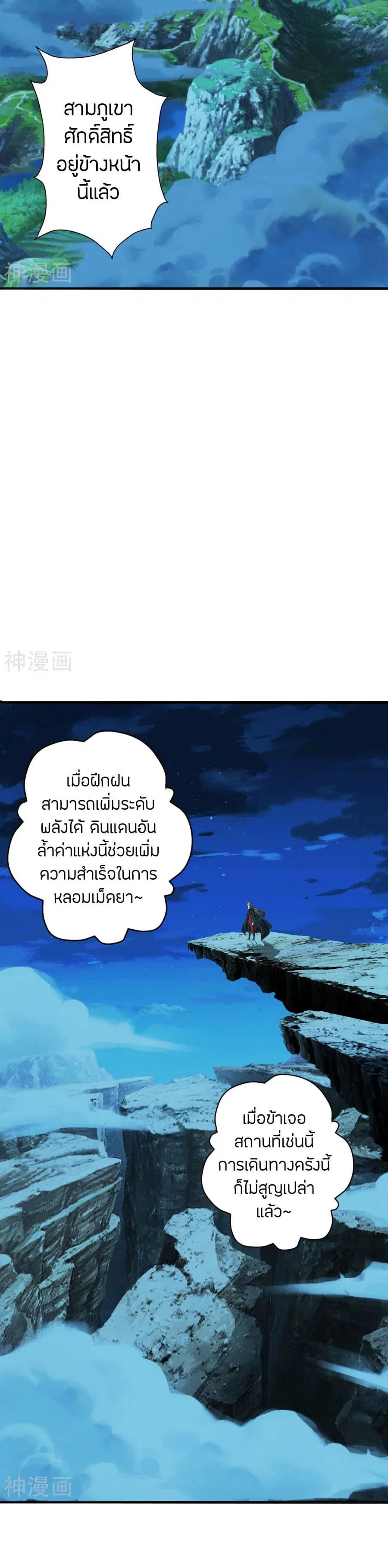 Banished Disciple’s Counterattack ราชาอมตะผู้ถูกขับไล่ ตอนที่ 221 หน้า 20