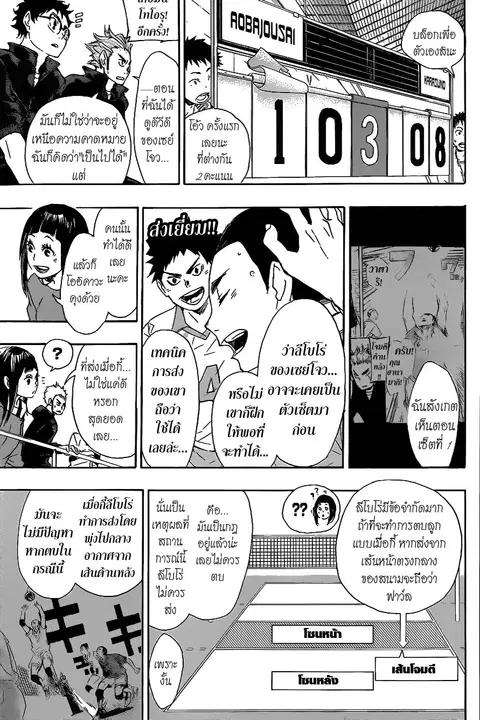Haikyuu!! ตอนที่ 61 หน้า 11