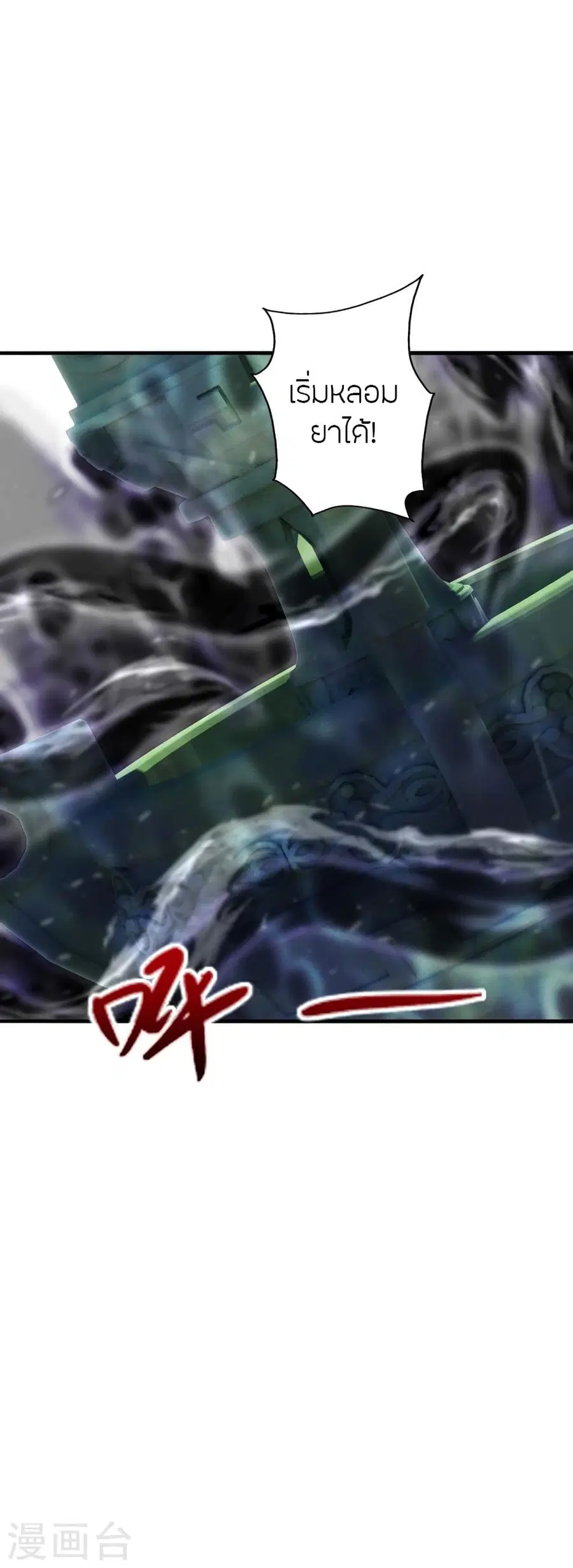 Banished Disciple’s Counterattack ราชาอมตะผู้ถูกขับไล่ ตอนที่ 293 หน้า 69