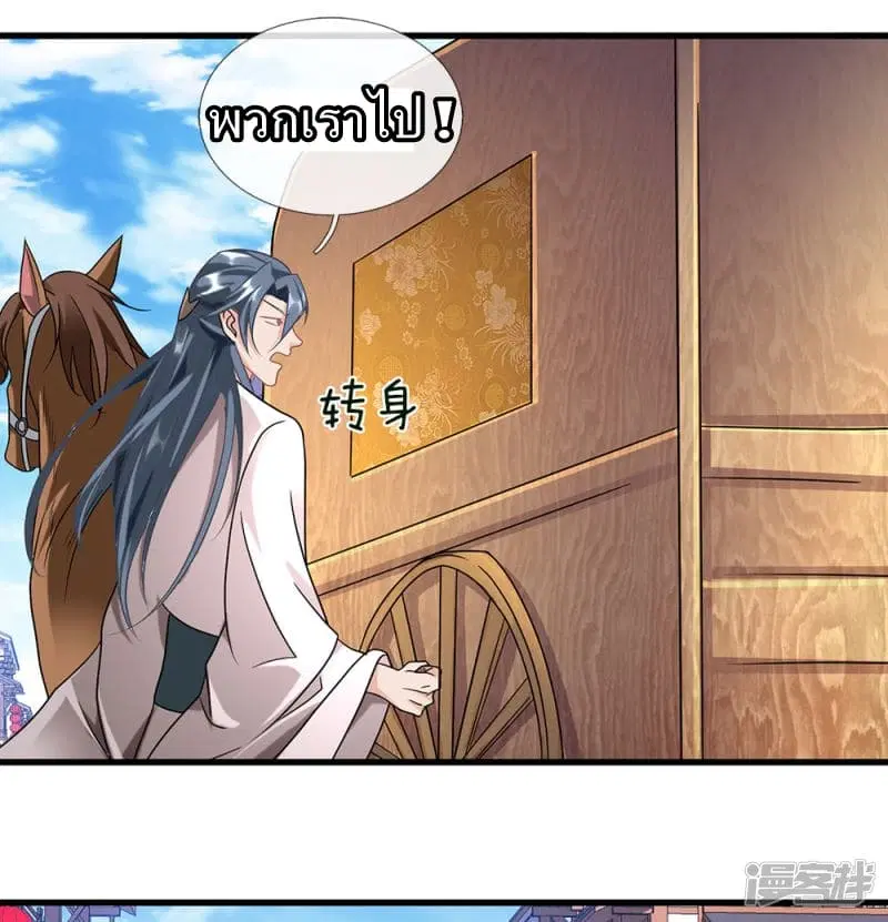 Sky Sword God ตอนที่ 52 หน้า 8