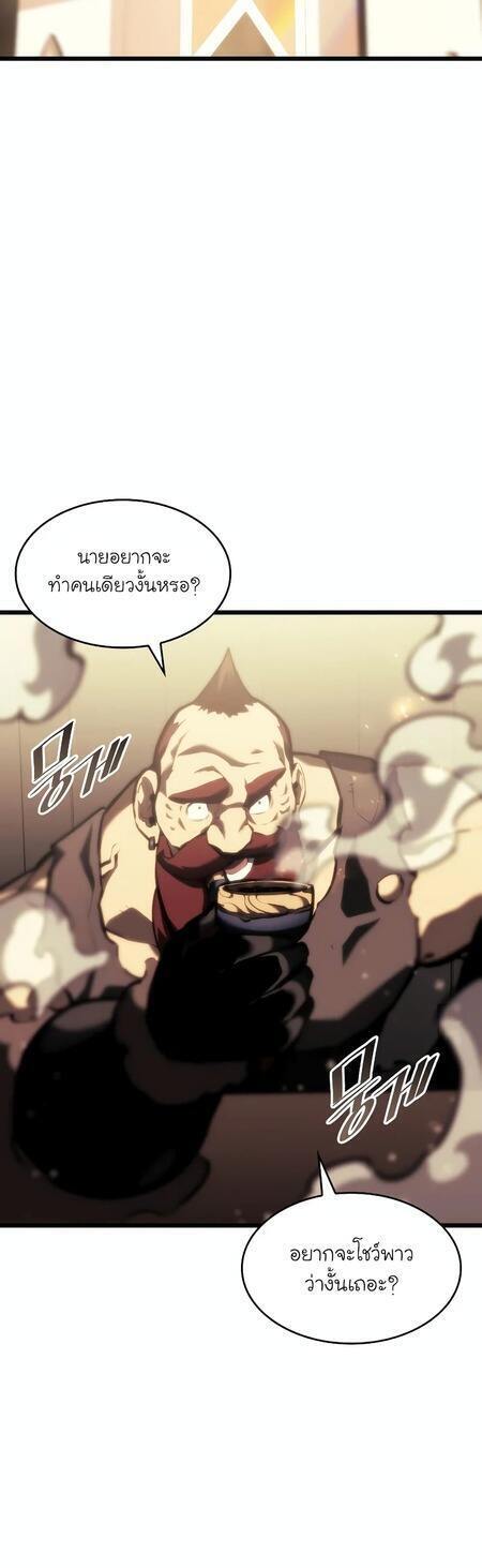 Return of the SSS-Class Ranker ตอนที่ 42 หน้า 45
