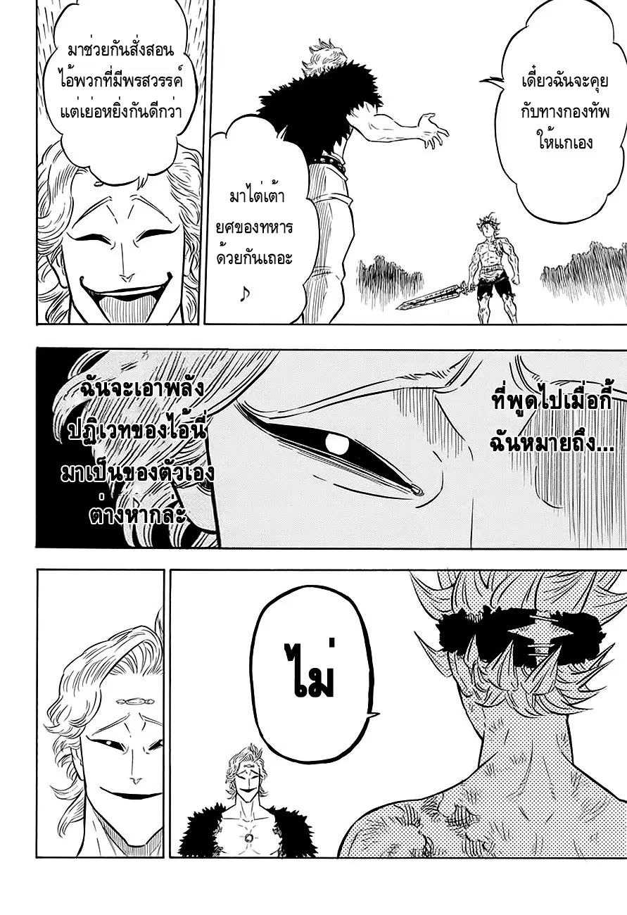 Black Clover ตอนที่ 95 หน้า 5