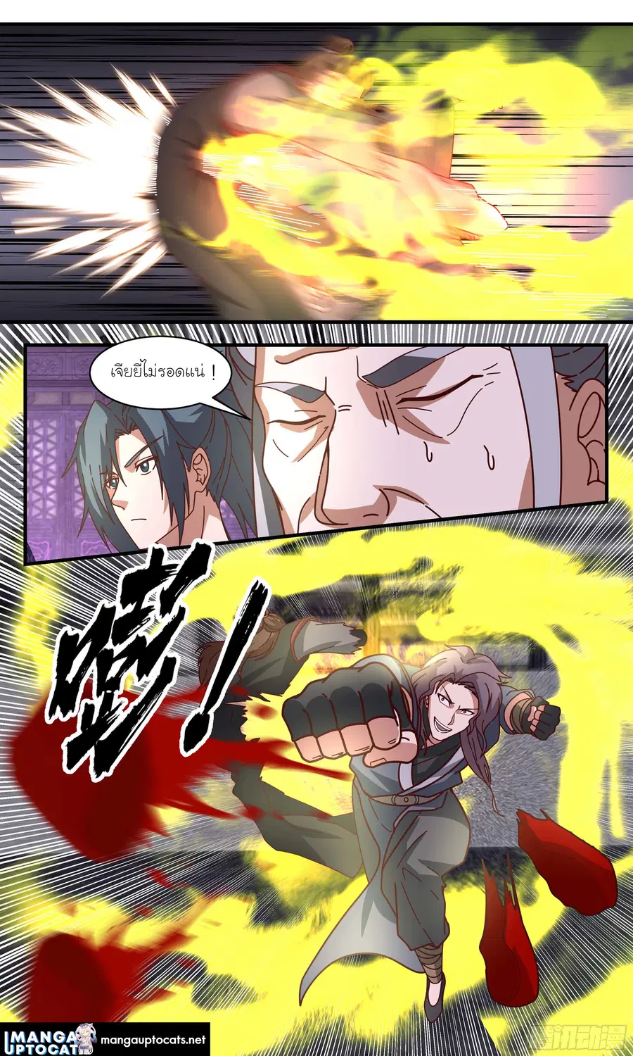 Martial Peak ตอนที่ 3037 หน้า 11